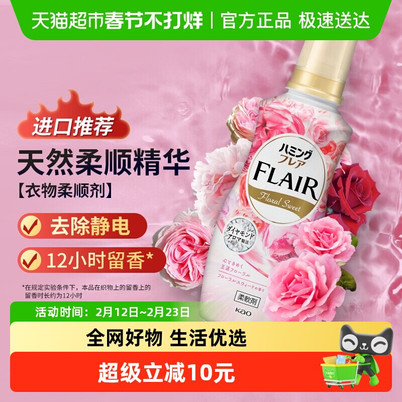 花王日本进口香氛柔顺剂520ml甜蜜花香衣服消臭护衣防静电