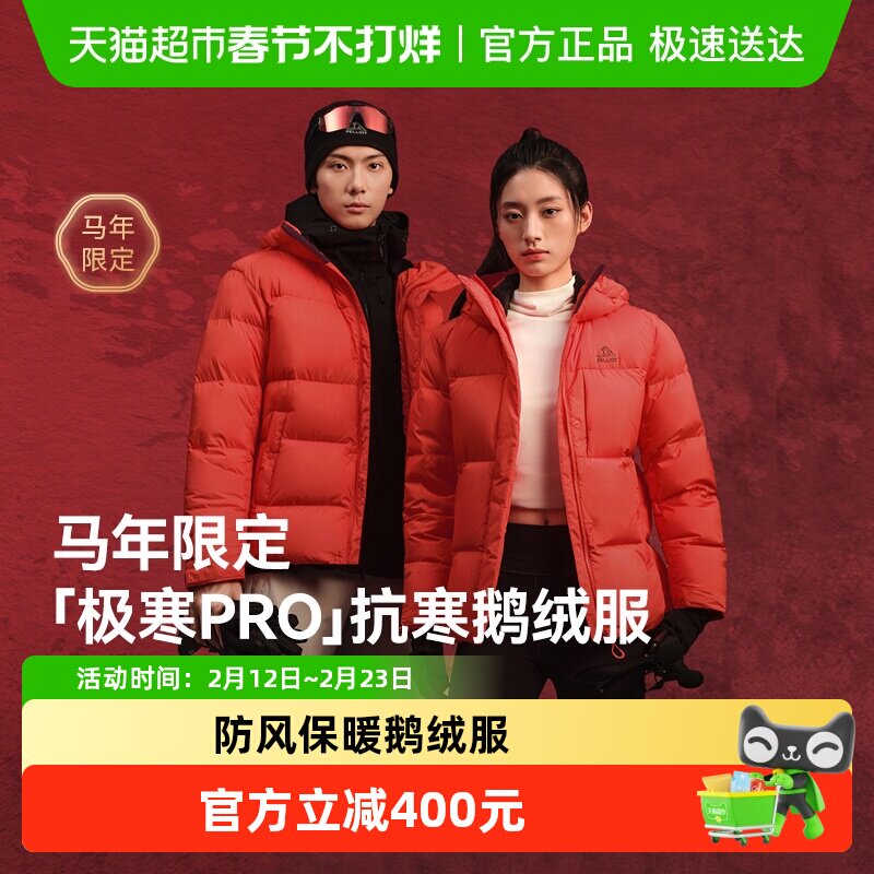 【马年限定】伯希和极寒Pro户外800蓬泡芙羽绒服女新款鹅绒服男