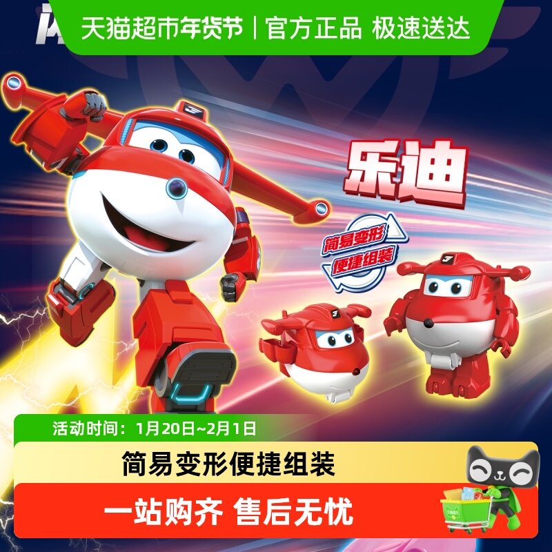 奥迪双钻超级飞侠拼装积木人乐迪儿童变形机器人玩具滑行新年礼物,玩具/童车/益智/积木/模型,儿童机器人/变形玩具,淘宝优惠券,粉丝福利购,淘宝优惠卷