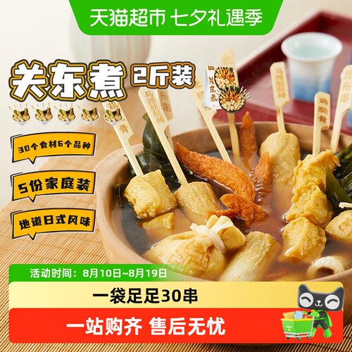 九生堂关东煮串串1070g食材