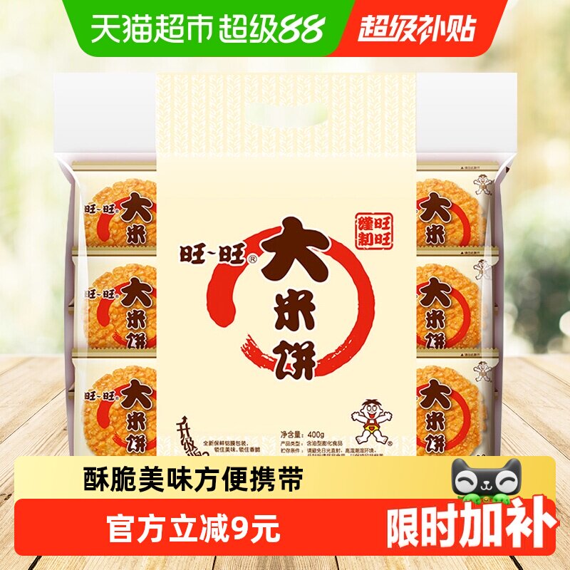 旺旺膨化零食大米饼糕点办公室小吃伴手礼网红下午茶零食