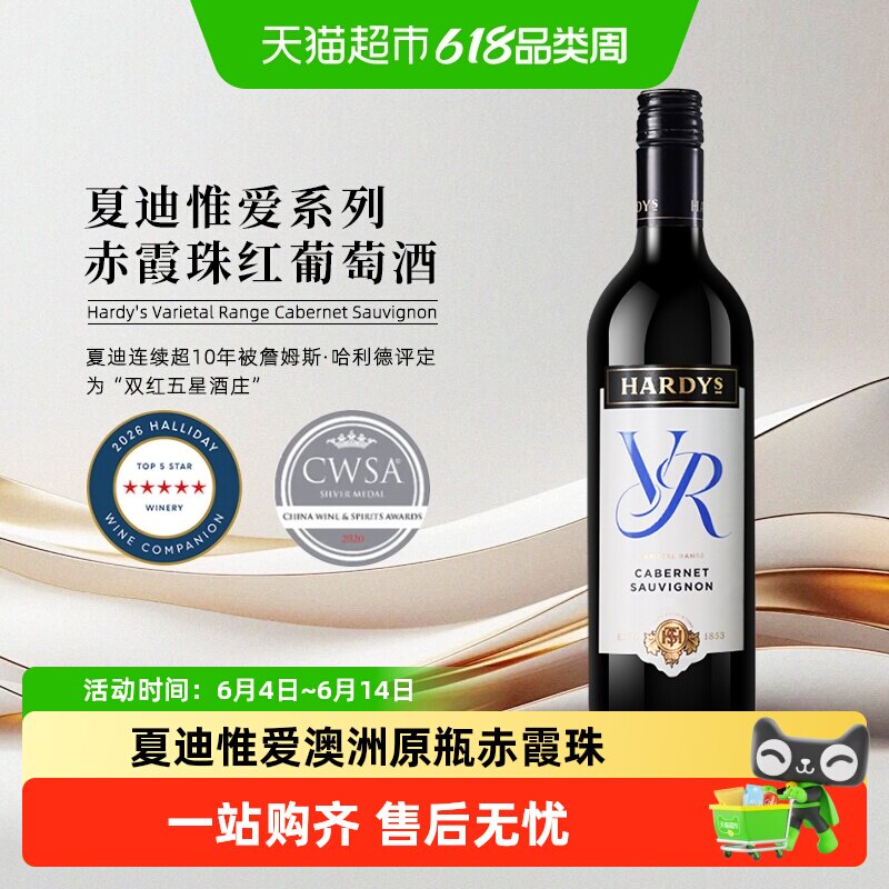 Hardys夏迪VR惟爱系列赤霞珠干红葡萄酒澳大利亚原瓶进口红酒
