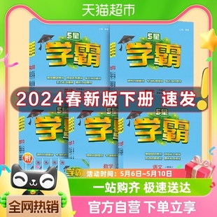 2024新版 经纶小学学霸一二三四五六年级上下册语数英 同步练习册