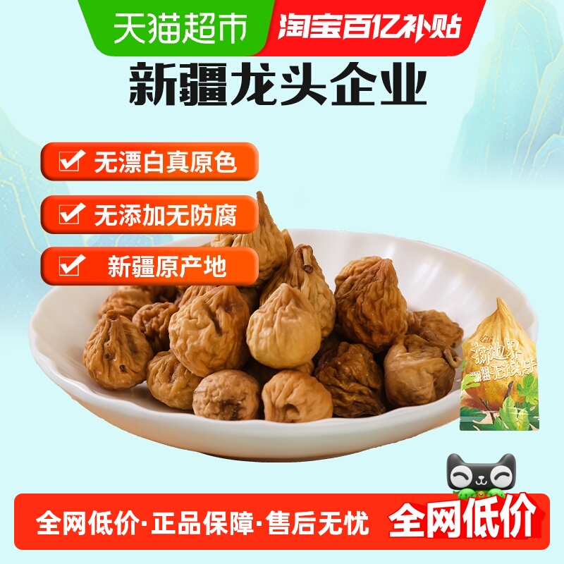 新边界无花果干小零食800g纯新疆特产非新鲜特级天然水果干孕妇