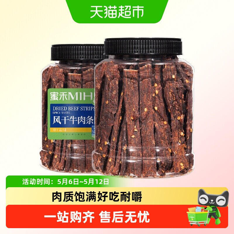 蜜禾麻辣风干牛肉干即食手撕非内蒙古牛肉条低减孕妇肥脂健身零食