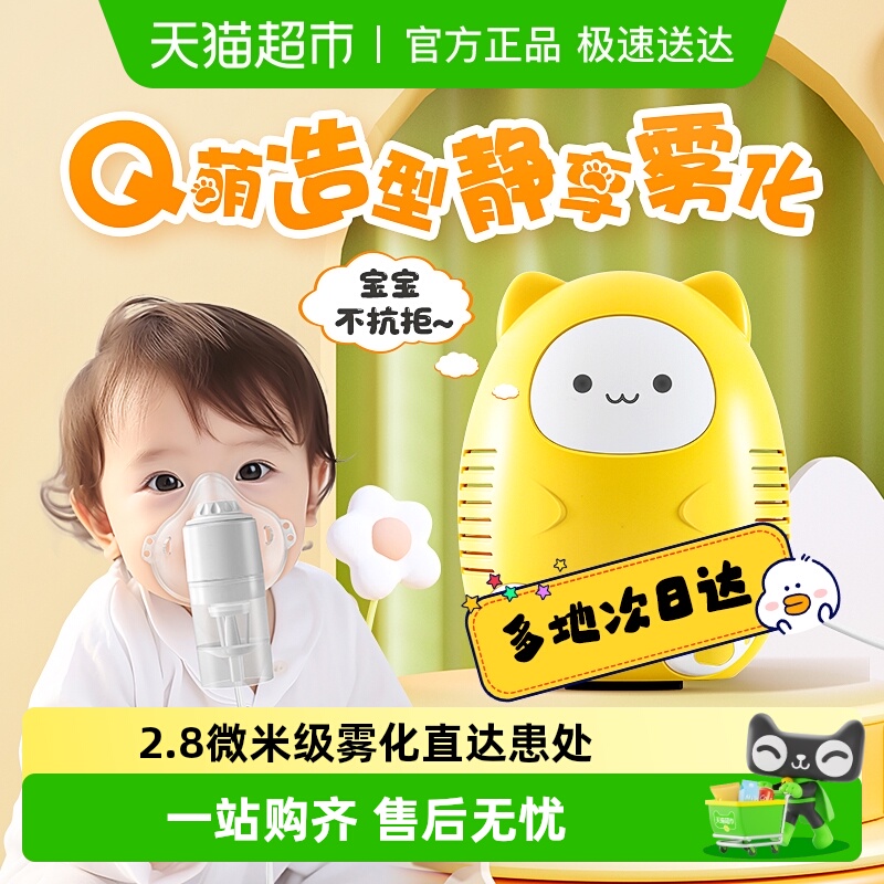 可孚家用儿童止咳医用雾化机