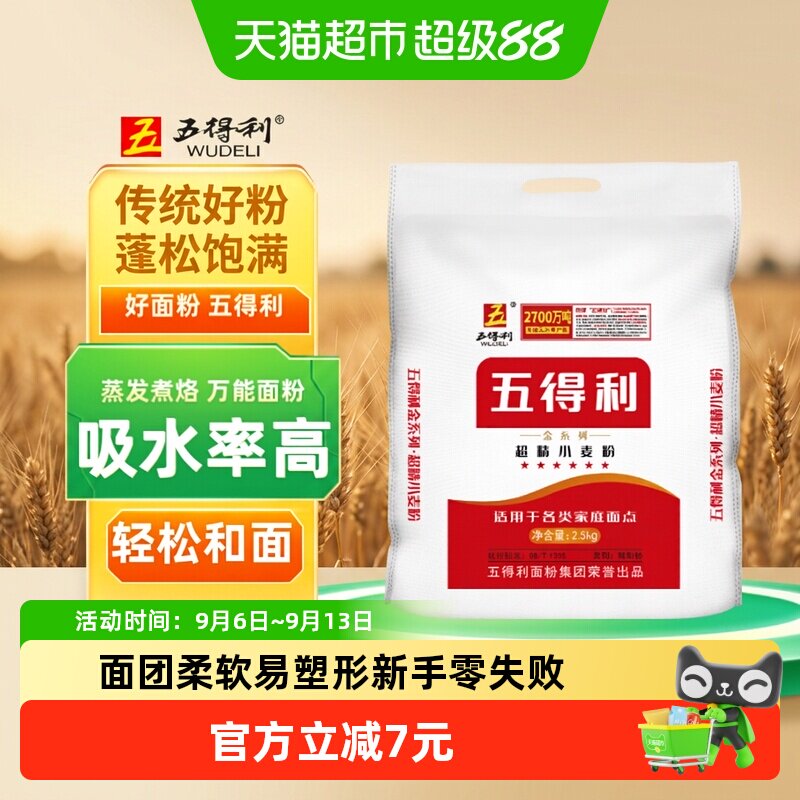 五得利面粉多用途家用小麦粉装包子饺子馒头烘焙原料白面