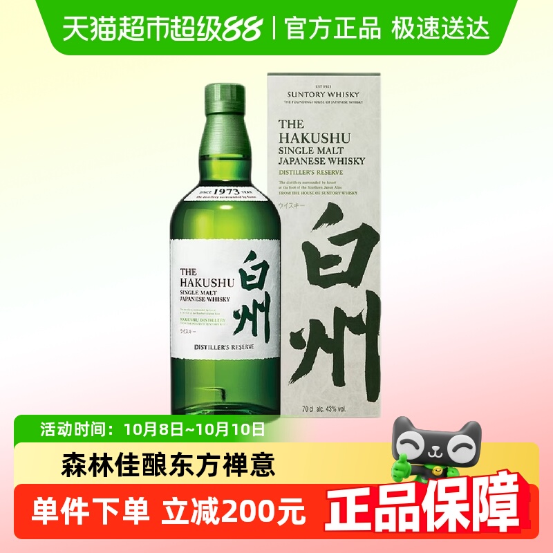 宾三得利白州1973单一麦芽威士忌
