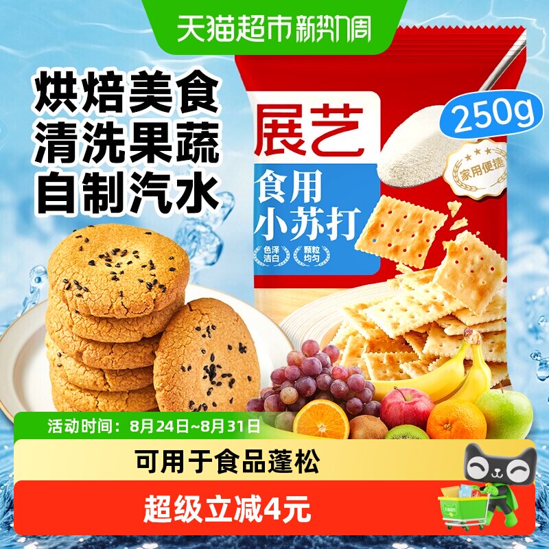 展艺小苏打粉厨房清洁吸收异味
