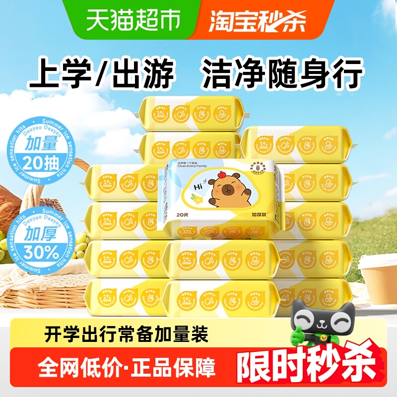 德佑婴儿湿巾便携装