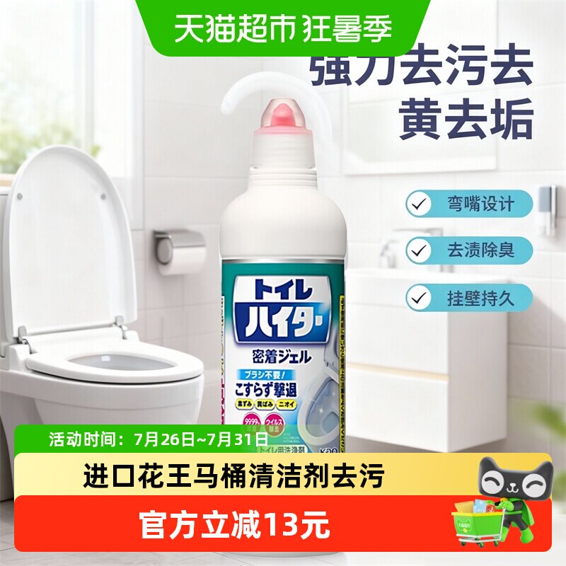 花王马桶清洁剂免刷强力除垢去污挂壁持久日本原装进口除臭1瓶