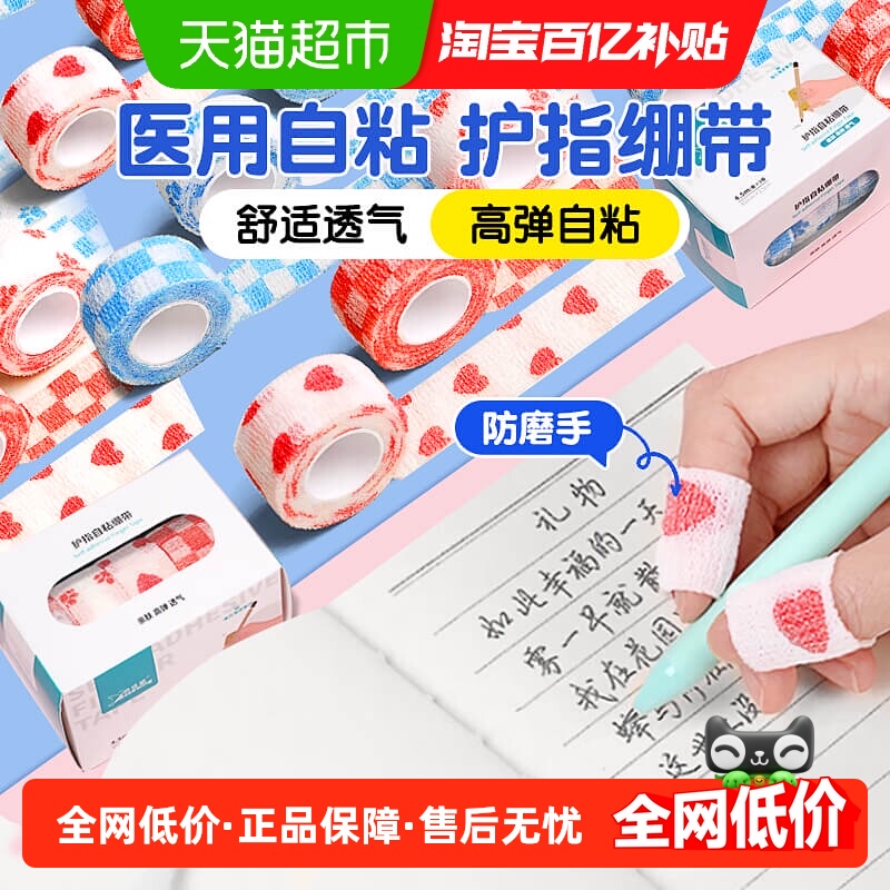 海氏海诺医用护指自粘绷带手指套