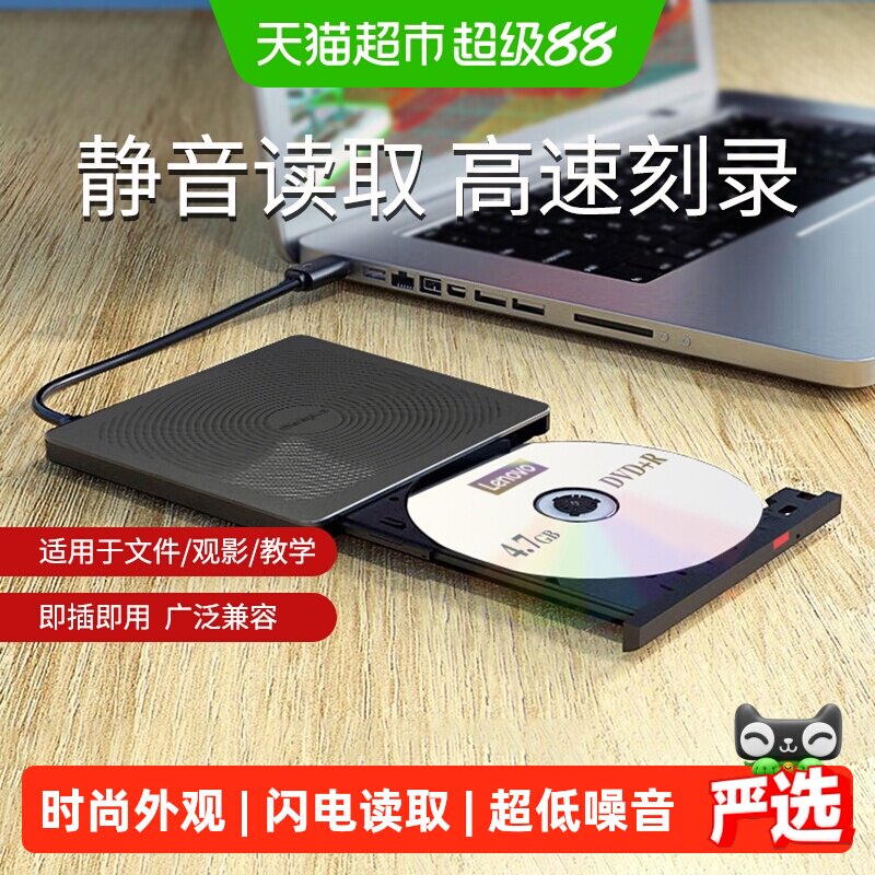 联想原装TX708光驱DVD外置移动光驱笔记本台式电脑光碟光盘刻录机
