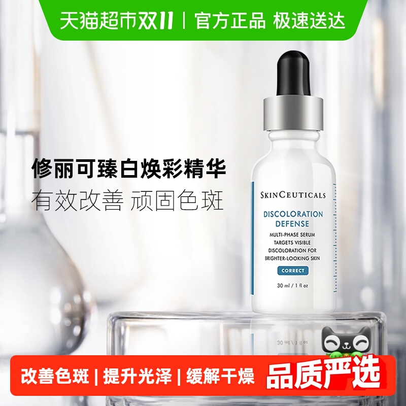 修丽可淡斑发光瓶烟酰胺护肤品