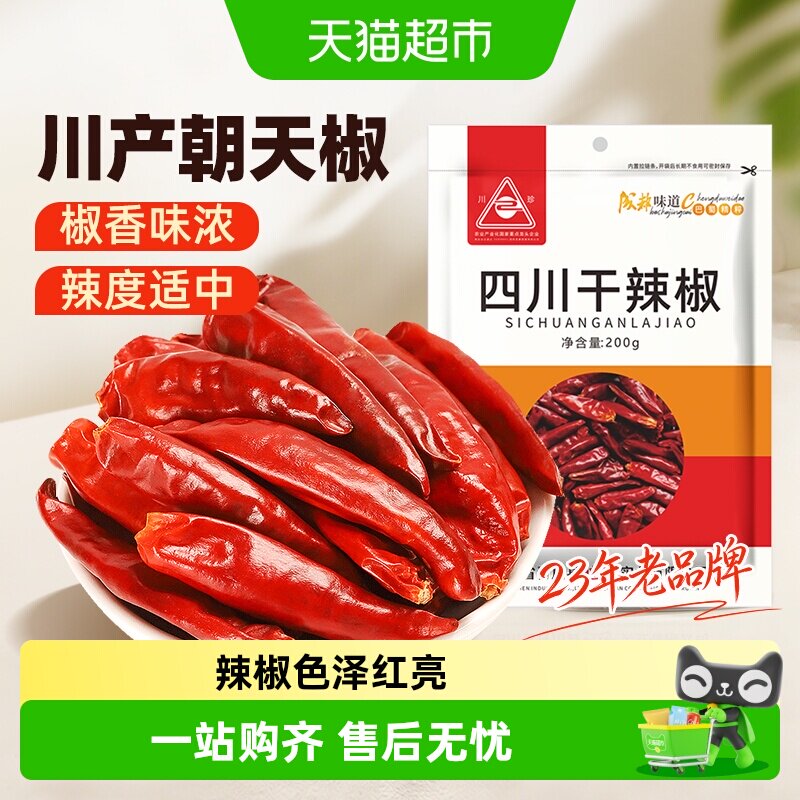 川珍四川干辣椒椒香浓卤料图片
