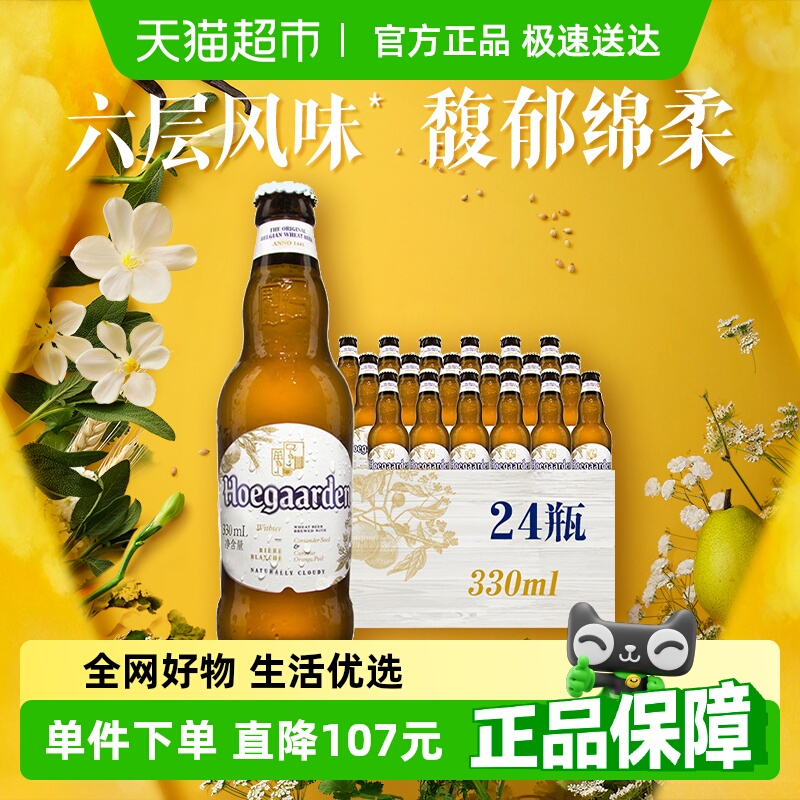 福佳白啤酒比利时精酿小麦啤酒11.7°P整箱批发