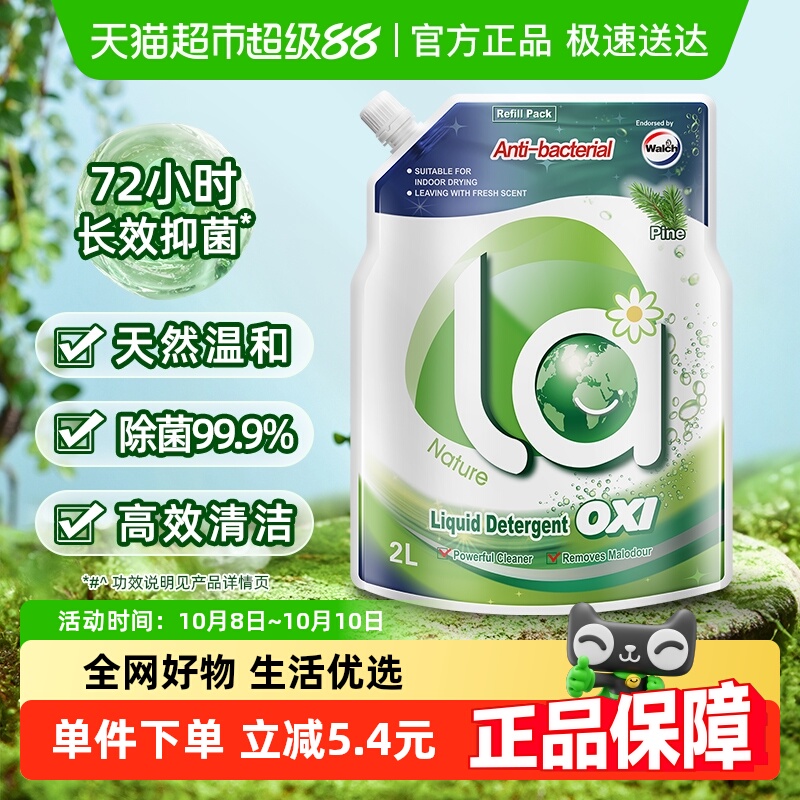 威露士la有氧洗洗衣液袋装2L