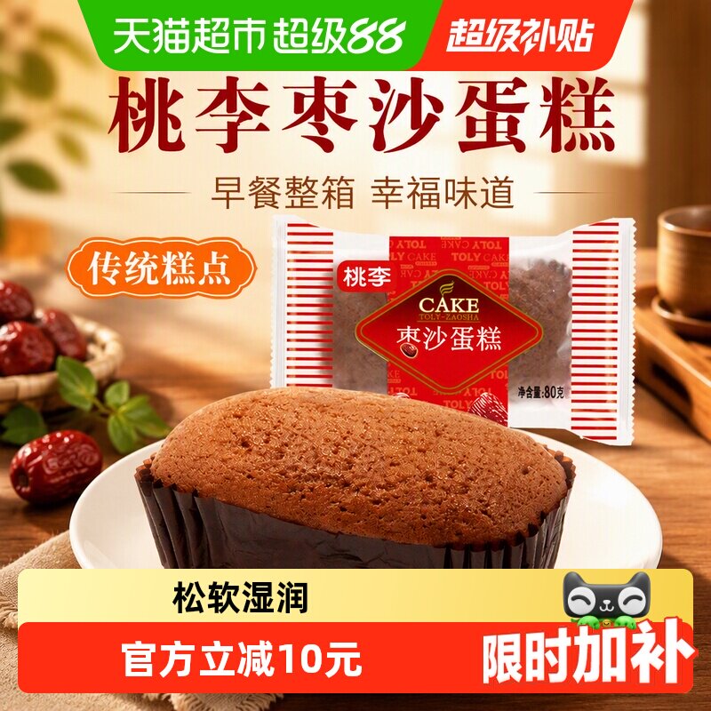 桃李枣沙蛋糕早餐面包整箱小蛋糕点心休闲下午茶零食品传统糕点