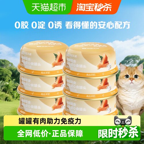 网易严选安心食全阶段低脂低敏罐