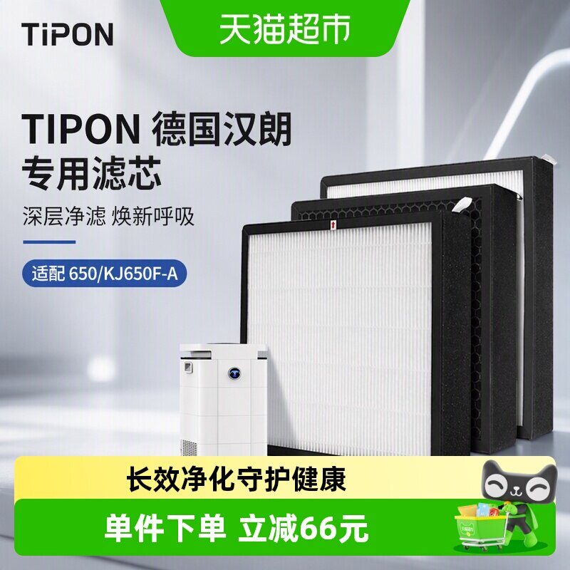 适配TIPON德国汉朗空气净化器滤网净霸650/KJ650F-A滤芯