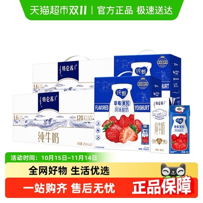蒙牛特仑苏&纯甄纯牛奶&酸奶