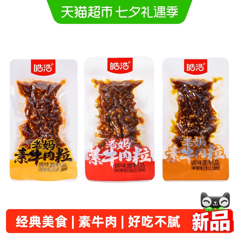 皓浩老妈素牛肉粒香辣味520g约14包经典美食素肉辣条怀旧宿舍零食
