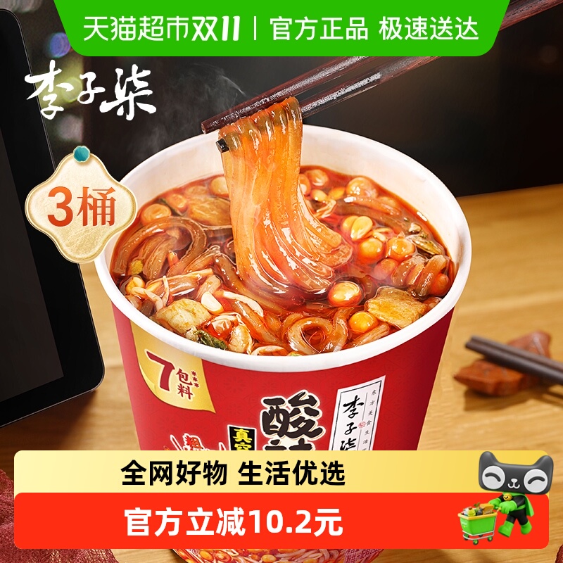 李子柒红薯粉方便速食252g×3桶