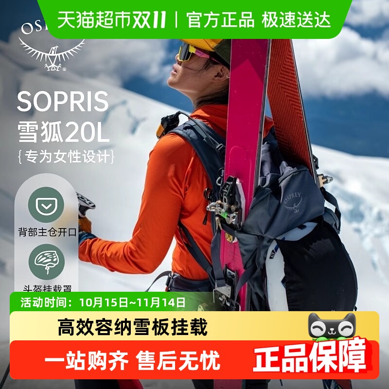 OSPREY SoeldenСӥѩѩ˫米רҵѩеɽŮ