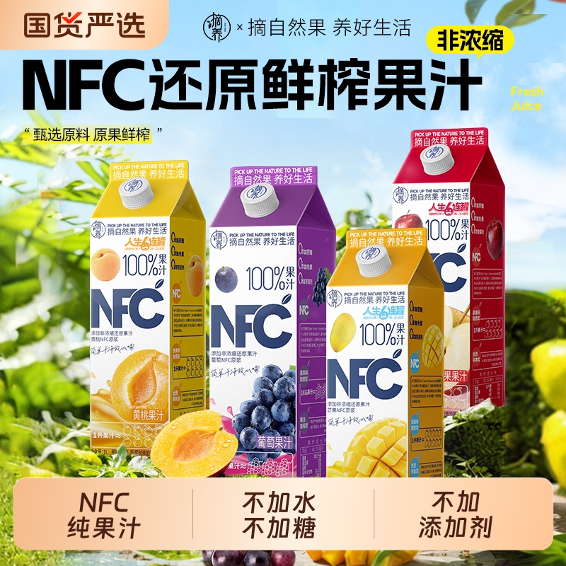 摘养100%NFC果汁苹果芒果葡萄
