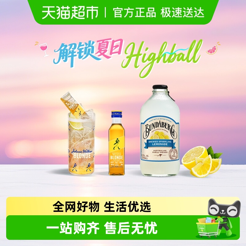 Bundaberg/宾得宝柠檬果汁调酒