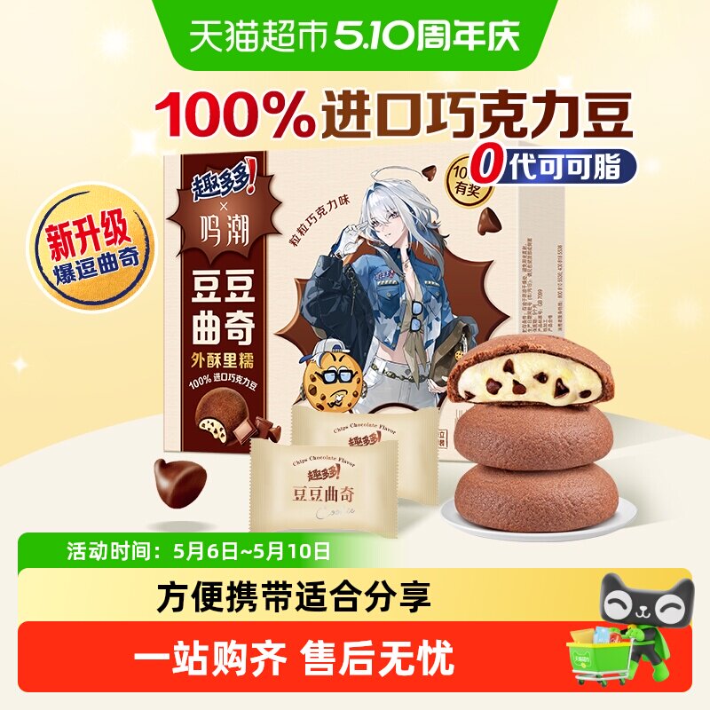 趣多多豆豆曲奇粒粒巧克力味饼干散装儿童网红零食