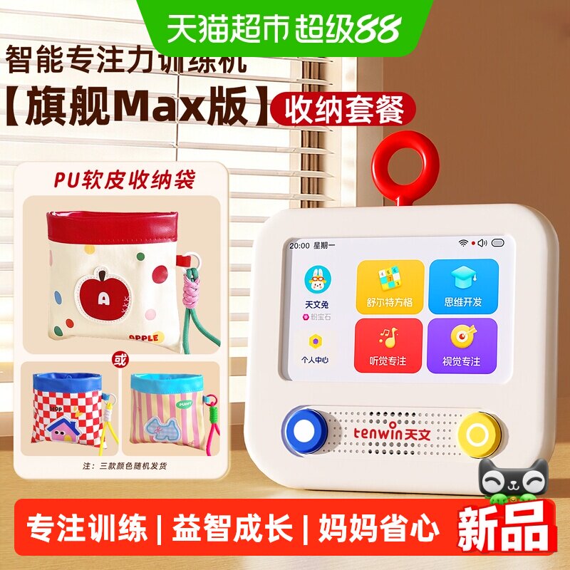 天文专注力训练舒尔特方格