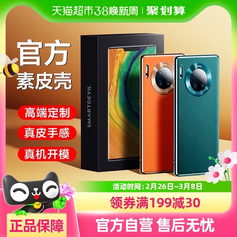 ��ħ�����ڻ�Ϊmate30pro�ֻ���mate30Epro��Ƥmate30ȫ��������