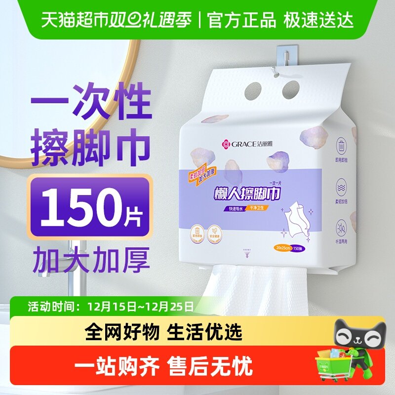 洁丽雅一次性懒人家用擦脚巾