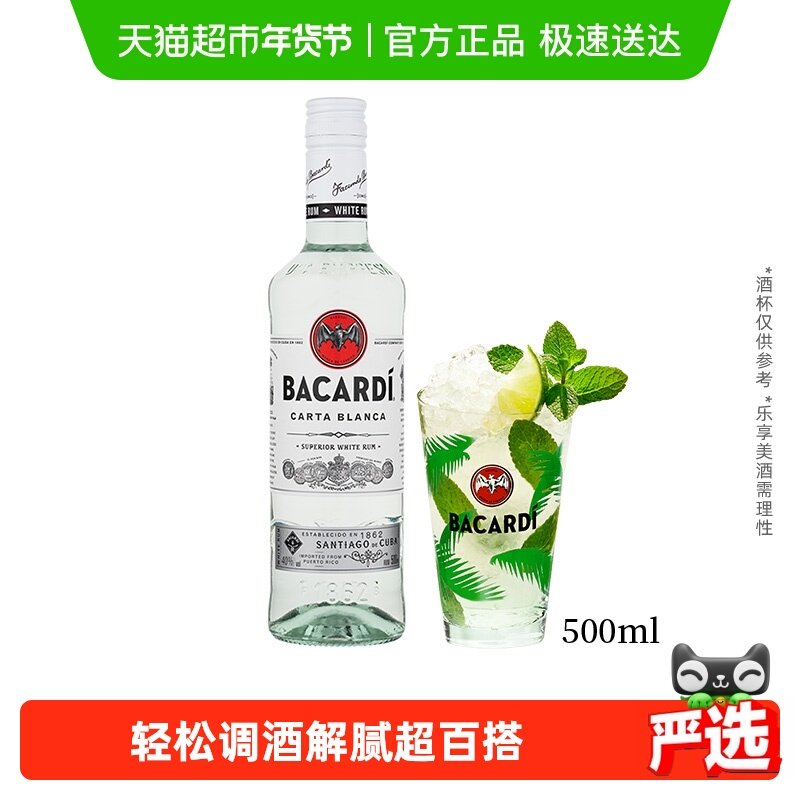 百加得（Bacardi）洋酒白朗姆酒500MLmojito莫吉托基酒调酒