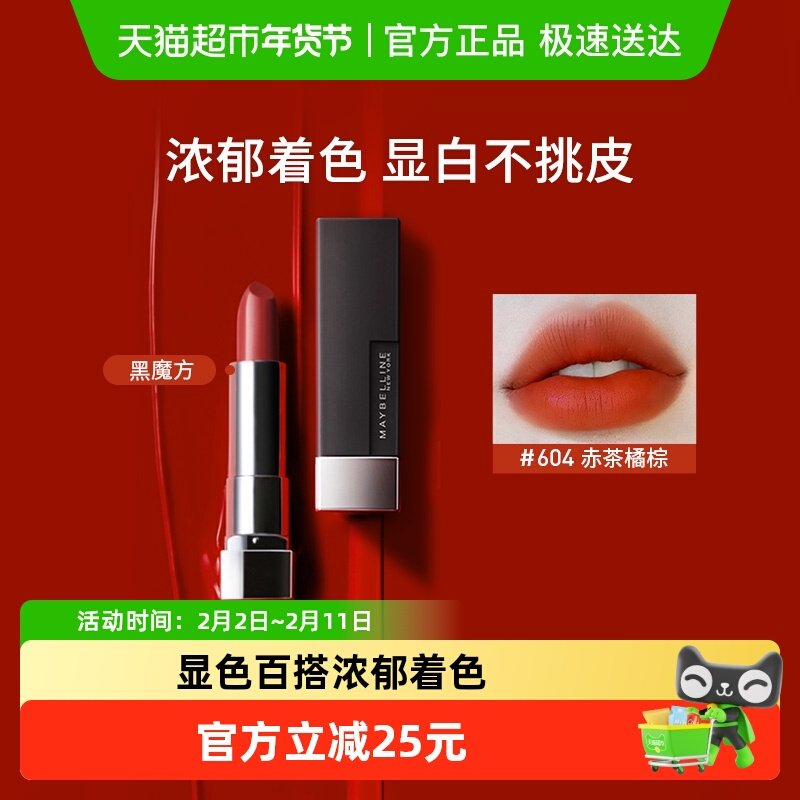 【新年礼物】美宝莲黑魔方口红唇膏丝绒哑光绝色持久滋润豆沙色
