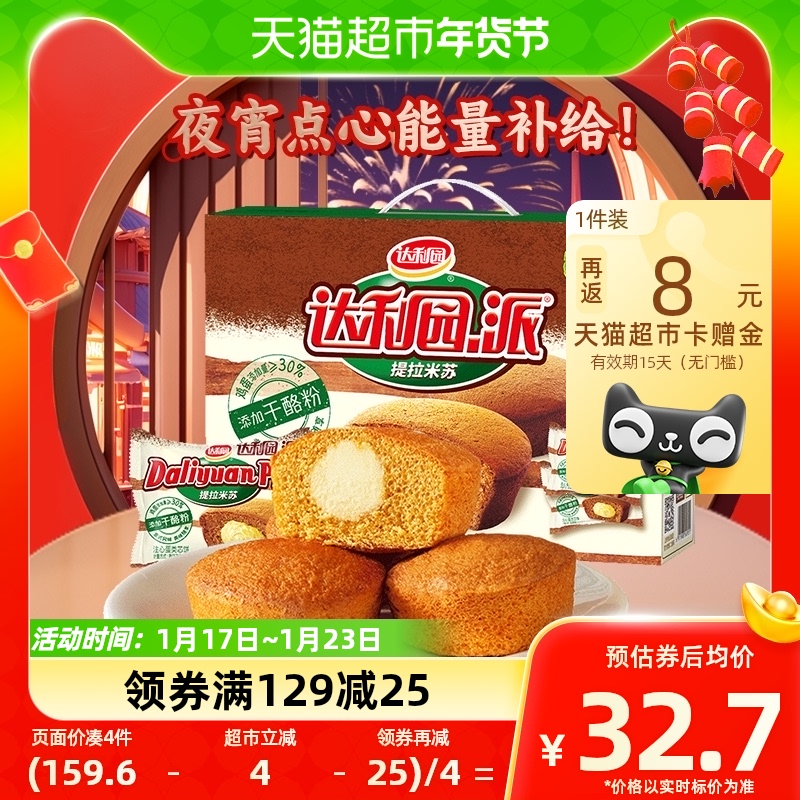 达利园糕点提拉米苏蛋糕966g*1箱休闲零食大礼包早餐下午茶点心