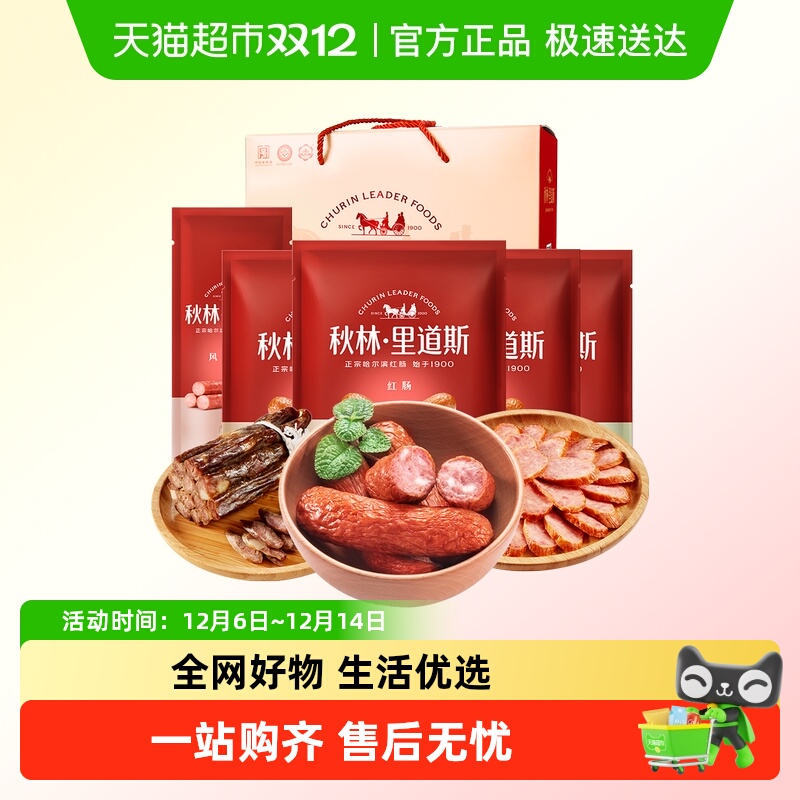 秋林里道斯哈尔滨红肠节日礼盒