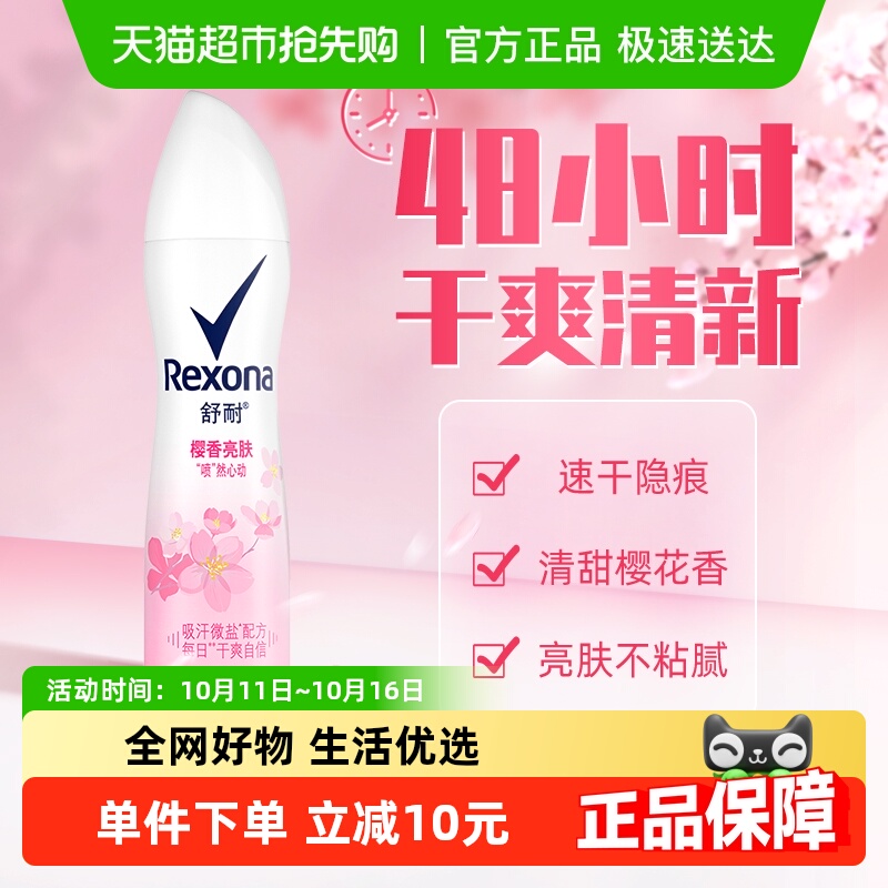 Rexona/舒耐爽身香体止汗喷雾樱香亮肤持久干爽止汗露