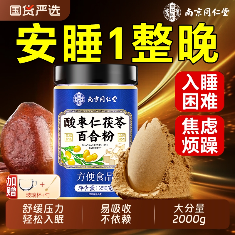 【送杯勺】正宗酸枣仁茯苓百合粉