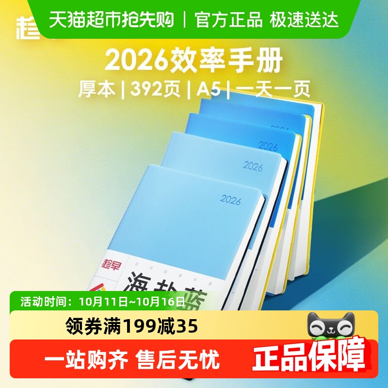 趁早2026年效率手册厚本工作学习日程本时间管理记事本手账计划本