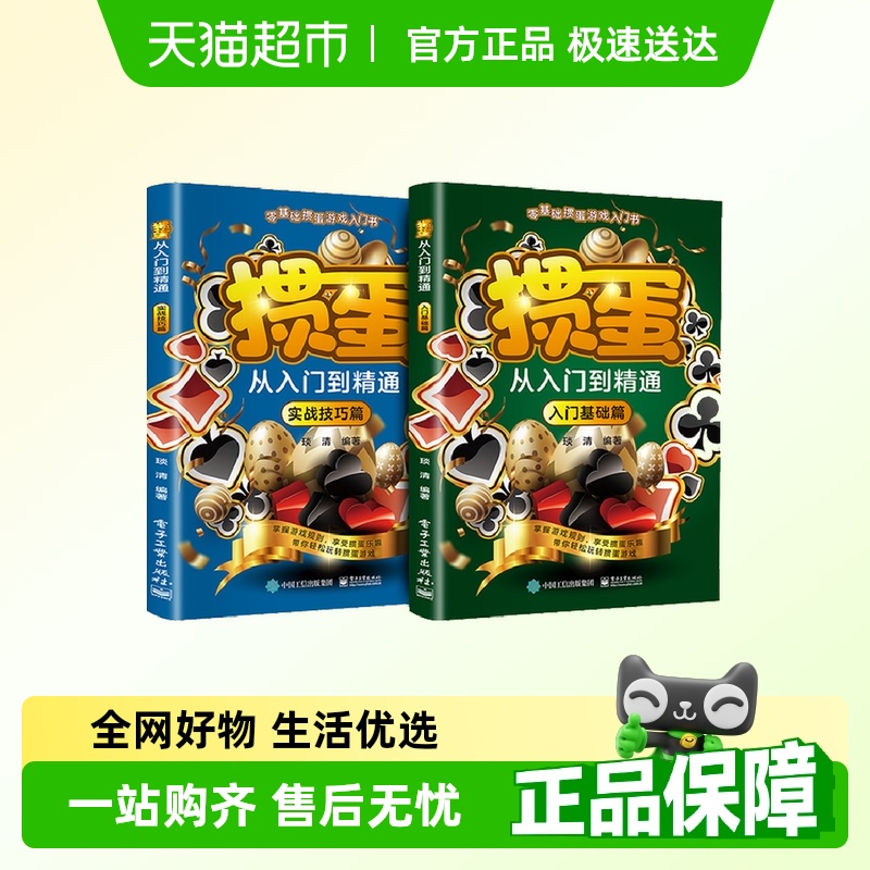 掼蛋从入门到精通入门基础