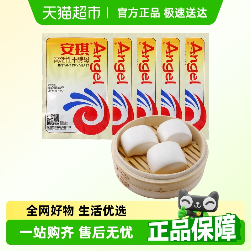 安琪高活性干酵母粉包子馒头糕点即发发酵粉烘焙原料