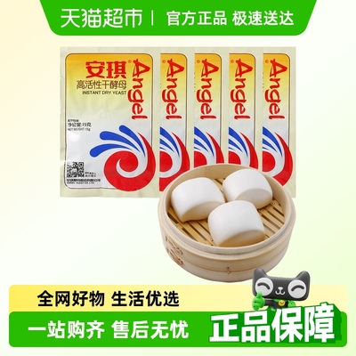 安琪高活性干酵母粉包子馒头糕点即发发酵粉烘焙原料