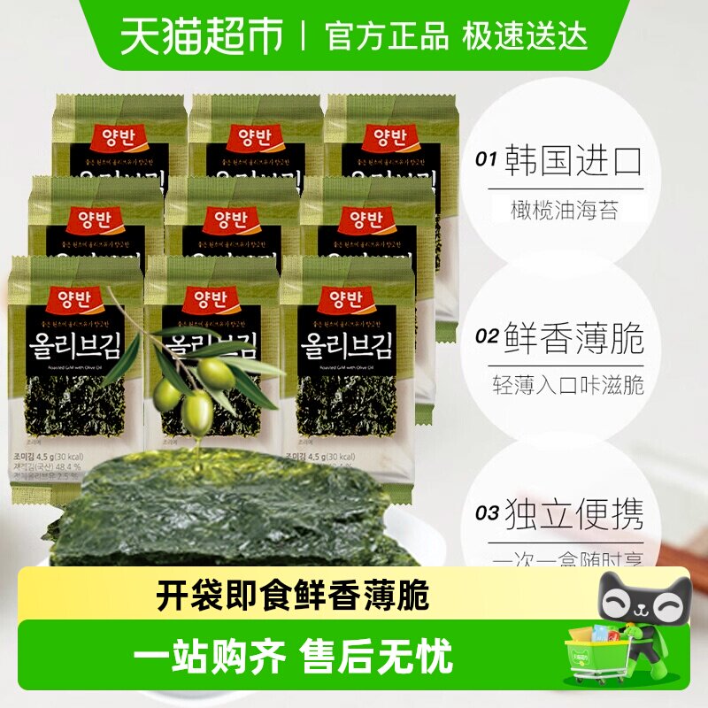 韩国进口东远烤紫菜橄榄油海苔片原装进口韩式拌饭包饭零食