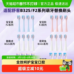 neward适配舒客宝贝儿童电动牙刷头替换无铜B2/B32sF2Sakypro舒克