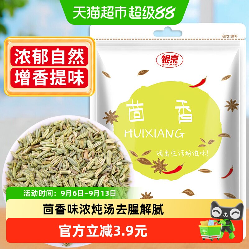 银京小茴香孜然粒八角调味料图片