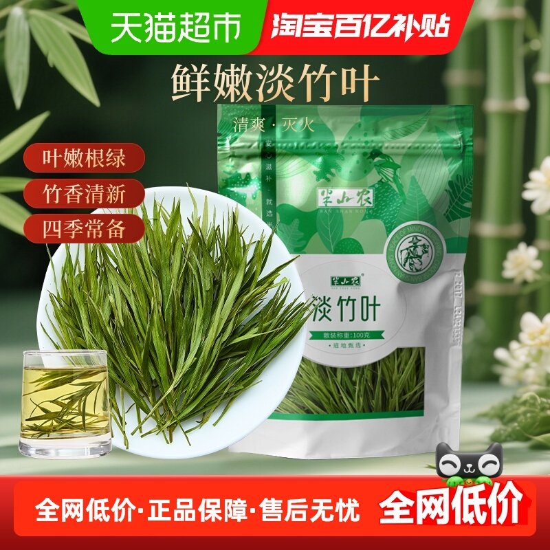 半山农淡竹叶煮水新鲜石竹叶可做汤膏原材料养生泡水清香养生茶,传统滋补营养品,养生茶,淘宝优惠券,粉丝福利购,淘宝优惠卷