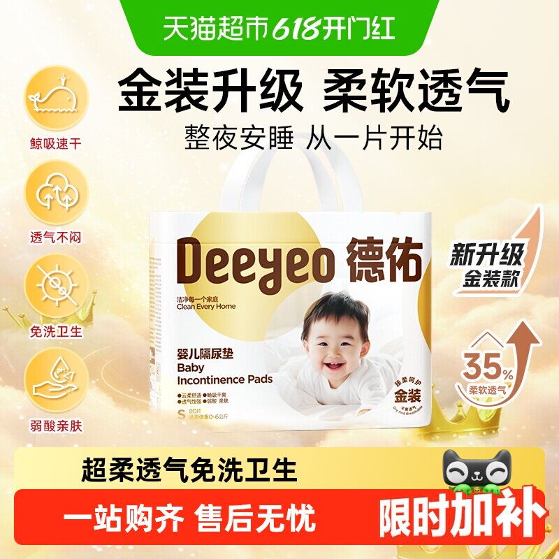 德佑金装隔尿垫婴幼儿一次性防水尿垫透气全尺