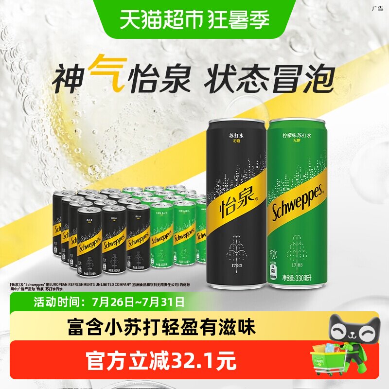 可口可乐怡泉苏打水原味+柠檬味